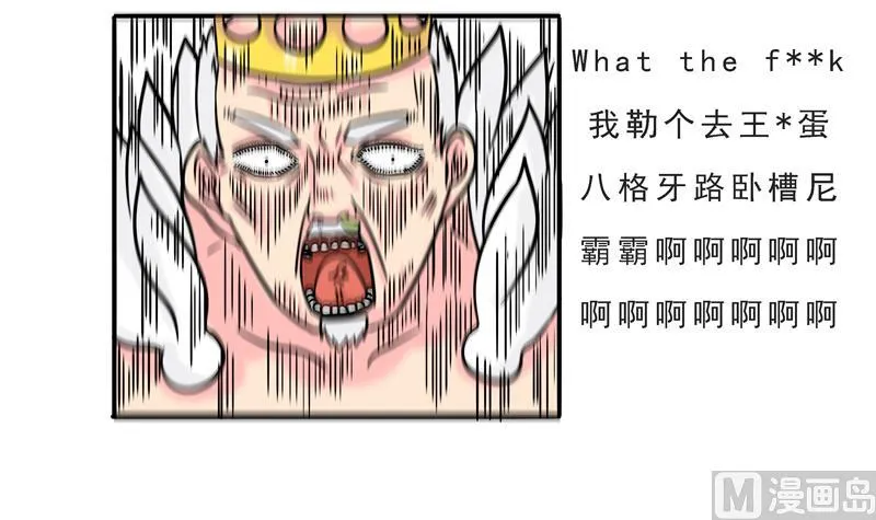 第09话 我的国王不可能这么肌肉 第15页