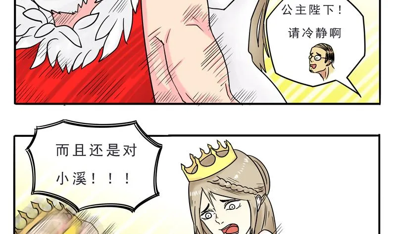 第09话 我的国王不可能这么肌肉 第26页