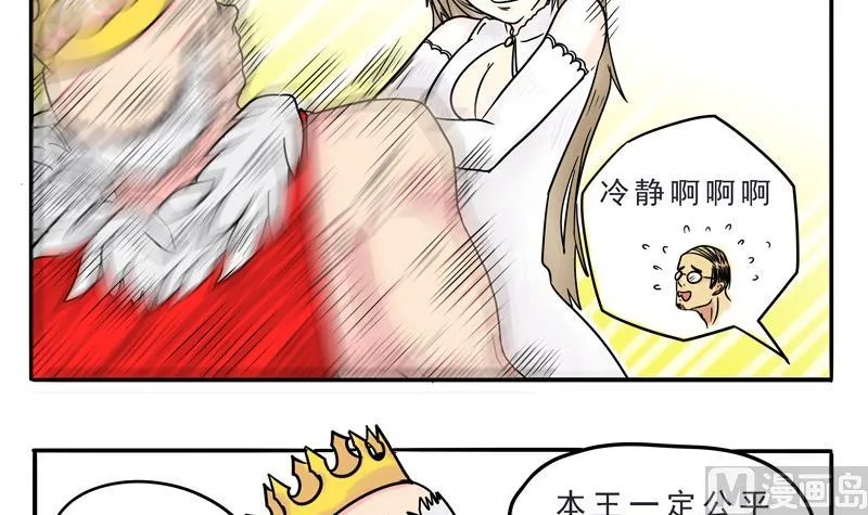 第09话 我的国王不可能这么肌肉 第27页