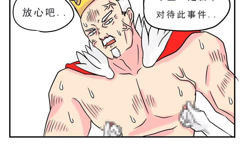 第09话 我的国王不可能这么肌肉 第28页