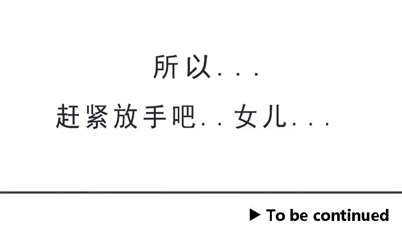 第09话 我的国王不可能这么肌肉 第29页
