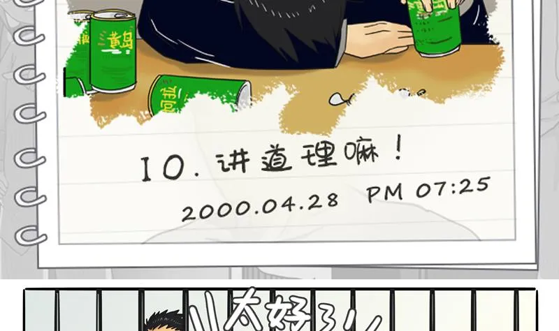 第10话 讲道理嘛 第2页