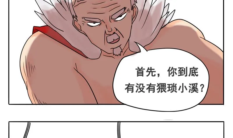 第11话 没想到你是这种勇者 第5页