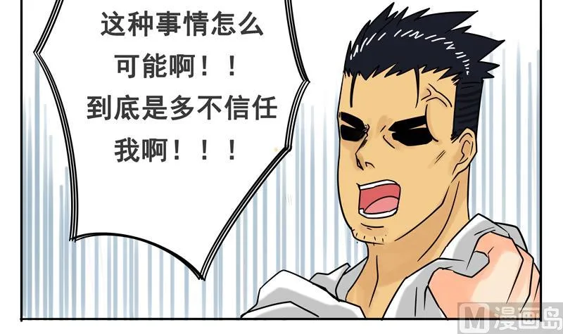 第11话 没想到你是这种勇者 第6页