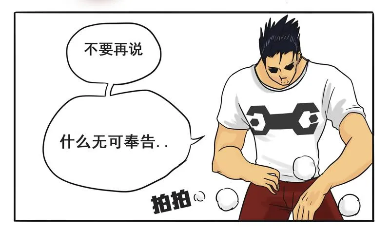 第12话 特殊的石化技巧 第4页