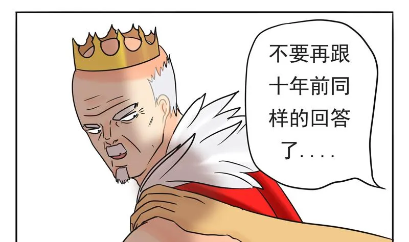 第12话 特殊的石化技巧 第5页