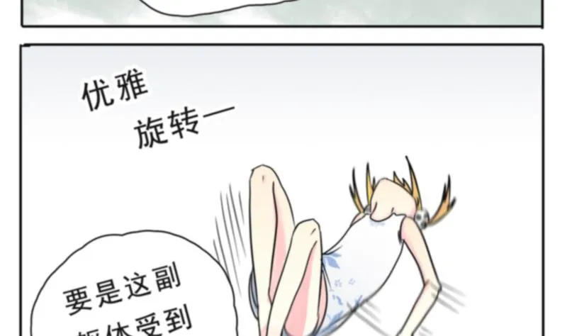 第13话 要优雅,不要 第14页