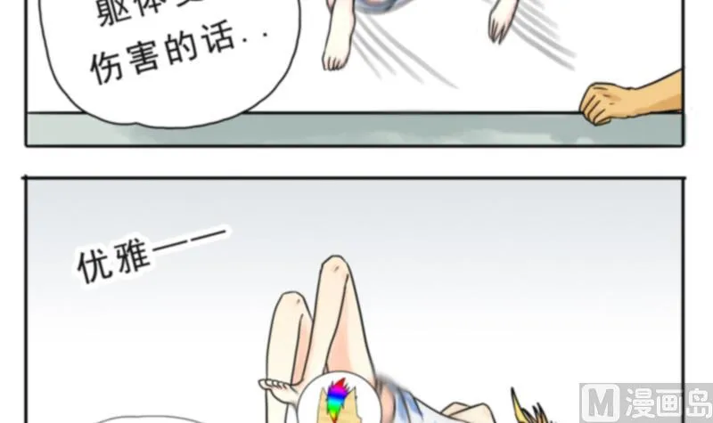 第13话 要优雅,不要 第15页
