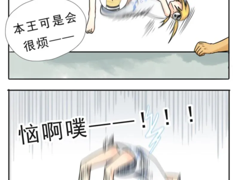 第13话 要优雅,不要 第16页