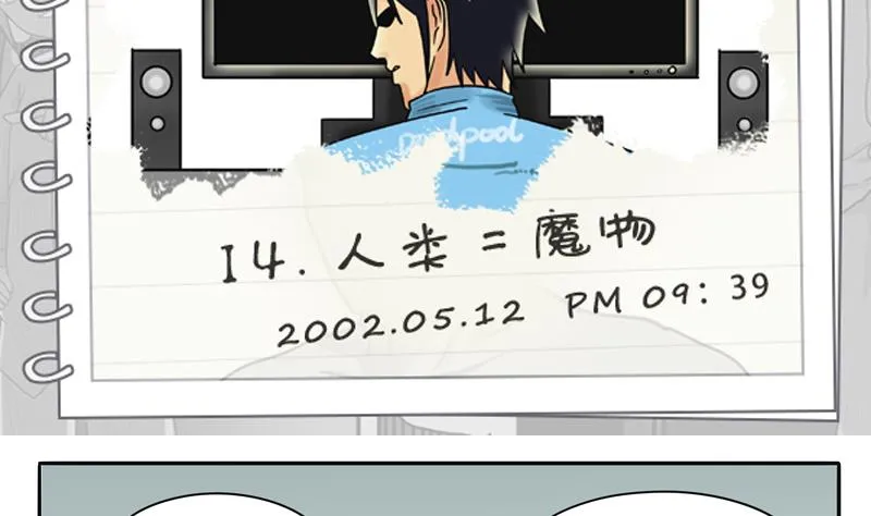 第14话 人类=魔物 第2页