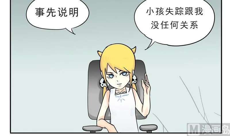 第14话 人类=魔物 第3页