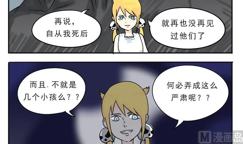 第14话 人类=魔物 第6页