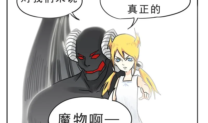 第14话 人类=魔物 第11页