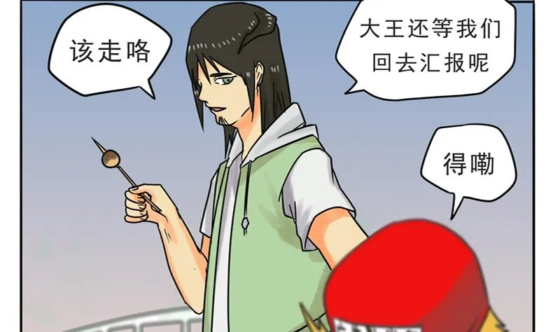 第14话 人类=魔物 第20页