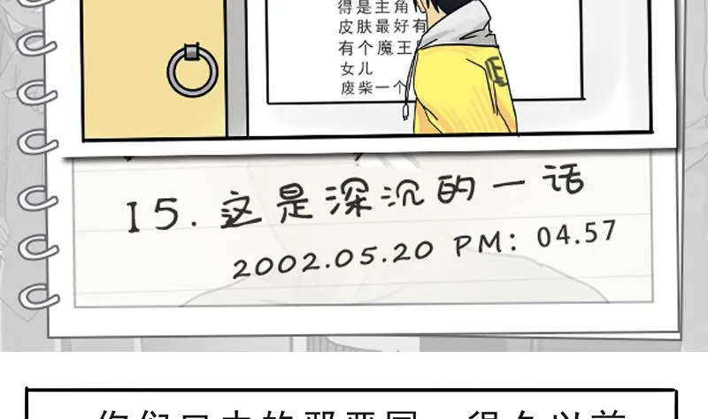 第15话 这是深沉的第一话 第2页