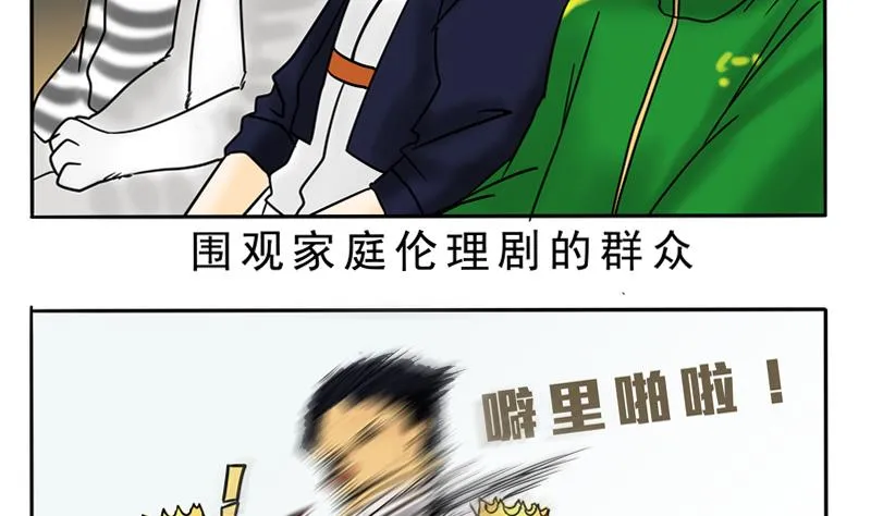 第18话 围观四人组 第5页