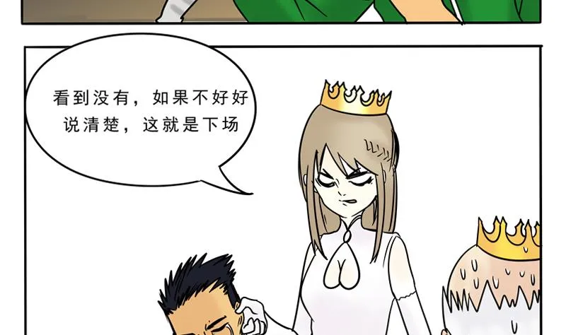 第18话 围观四人组 第8页