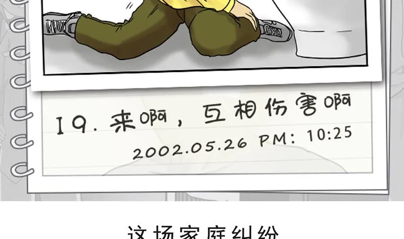 第19话 来啊,互相伤害啊 第2页