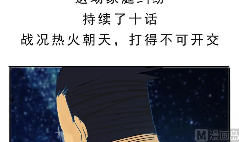 第19话 来啊,互相伤害啊 第3页