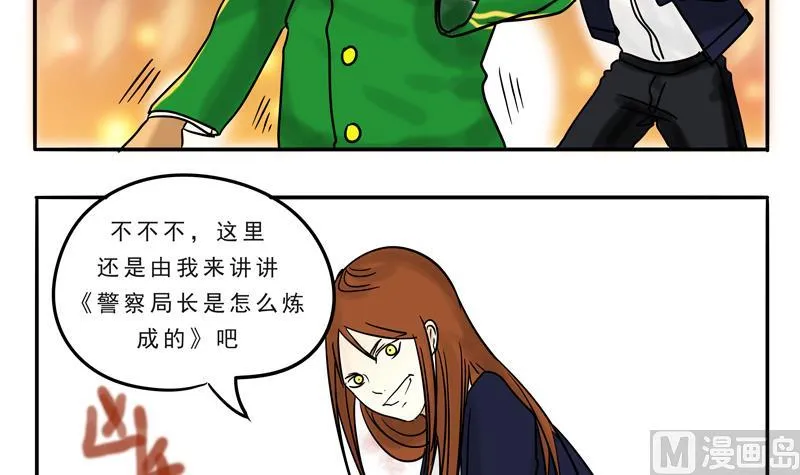 第19话 来啊,互相伤害啊 第15页