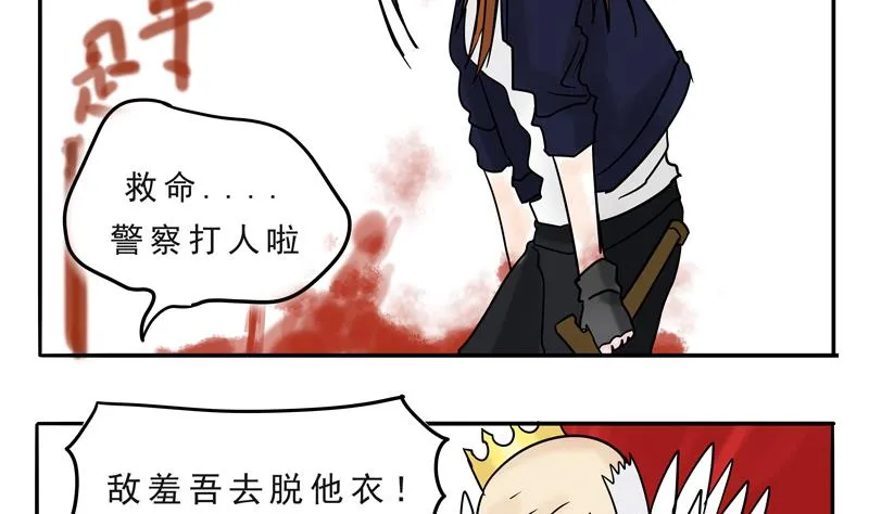 第19话 来啊,互相伤害啊 第16页
