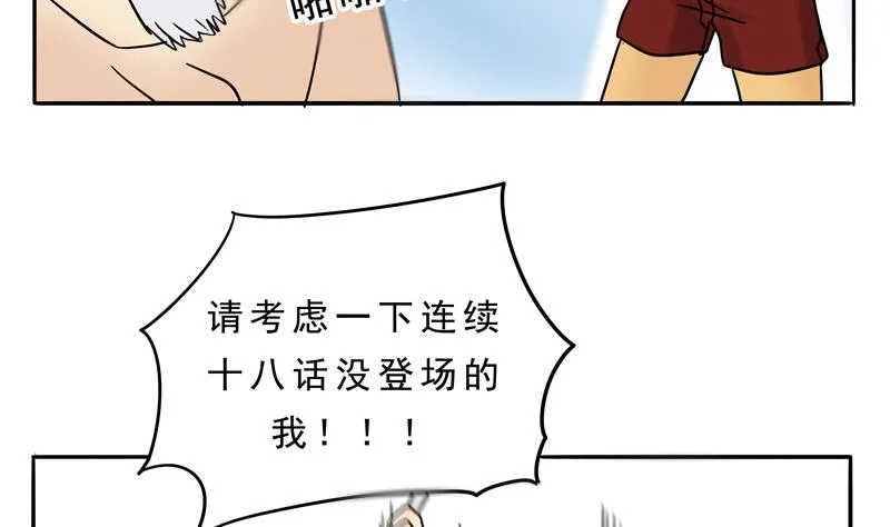 第19话 来啊,互相伤害啊 第20页