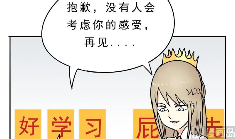 第19话 来啊,互相伤害啊 第27页
