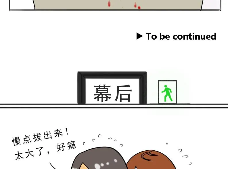 第19话 来啊,互相伤害啊 第29页