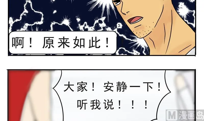 第20话 下班回家啦 第6页