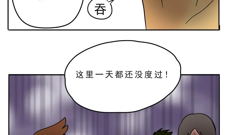 第20话 下班回家啦 第11页