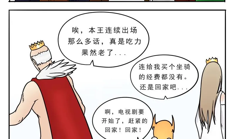 第20话 下班回家啦 第16页