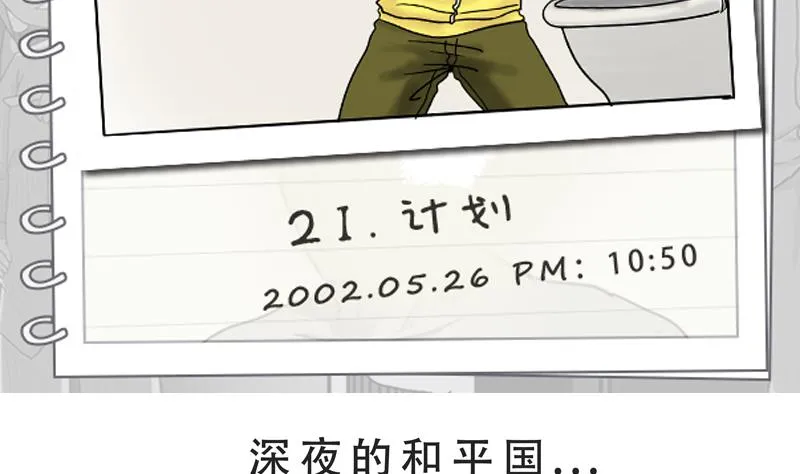 第21话 计划 第2页