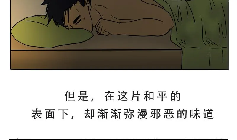 第21话 计划 第4页
