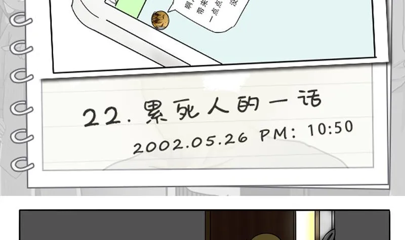 第22话 累死人的一话 第2页