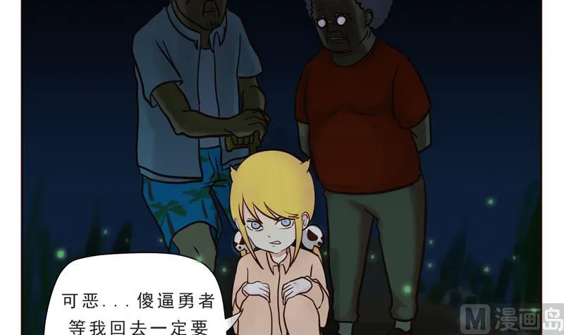 第23话 怪物 第3页