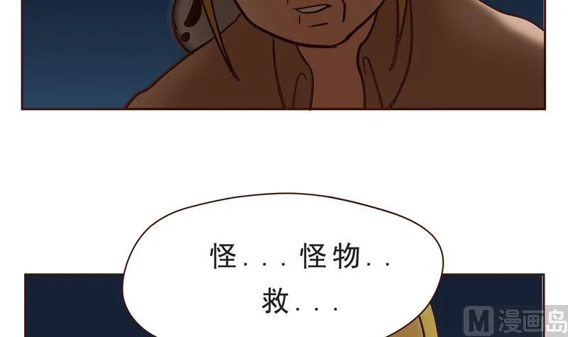 第23话 怪物 第9页