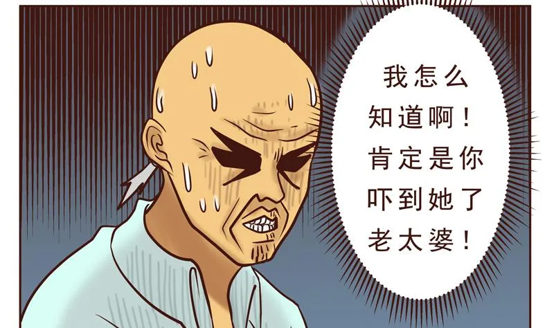 第23话 怪物 第14页