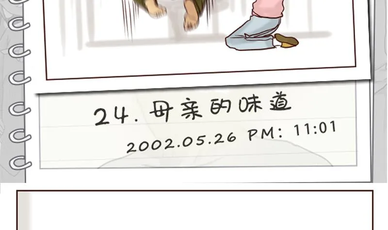 第24话 母亲的味道 第2页