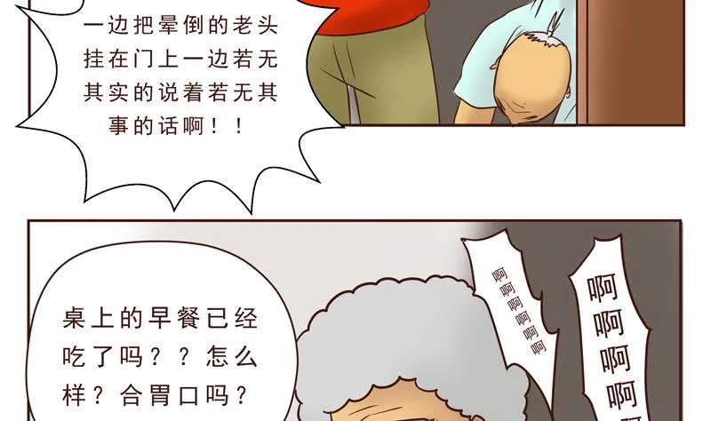 第24话 母亲的味道 第16页