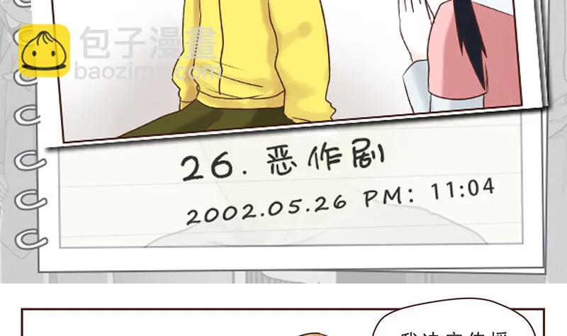 第26话 恶作剧 第2页