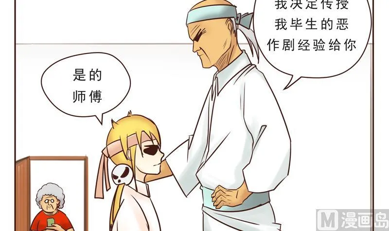 第26话 恶作剧 第3页