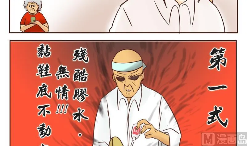第26话 恶作剧 第6页