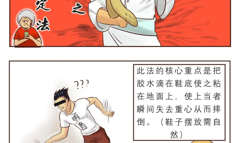 第26话 恶作剧 第7页