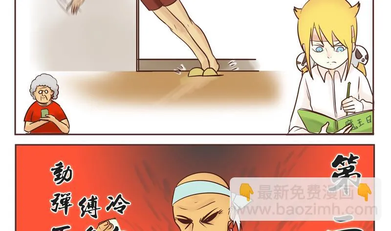 第26话 恶作剧 第8页