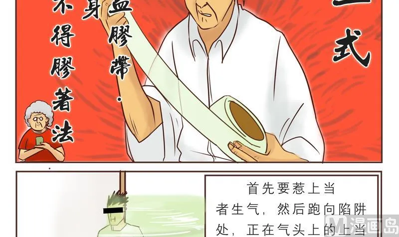 第26话 恶作剧 第9页