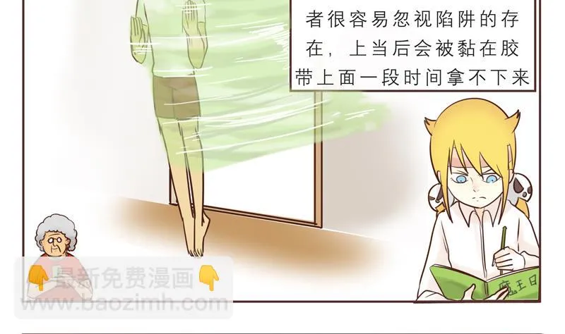 第26话 恶作剧 第10页