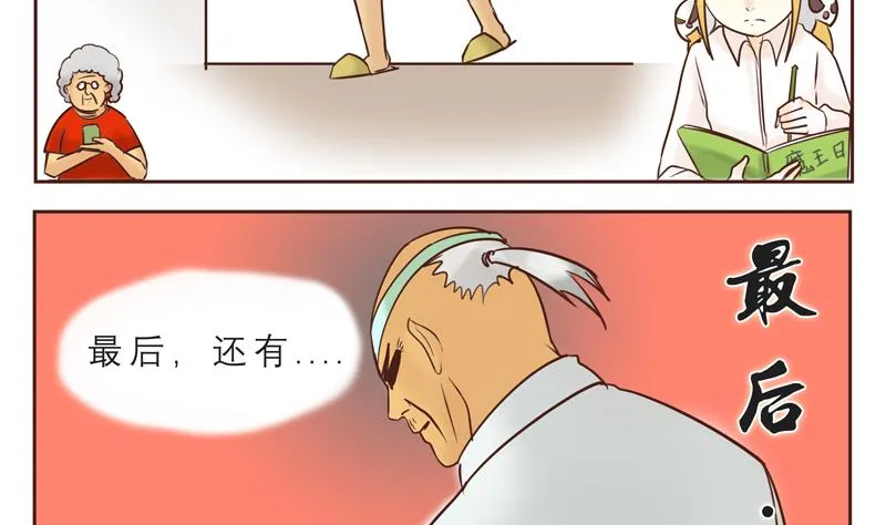 第26话 恶作剧 第13页