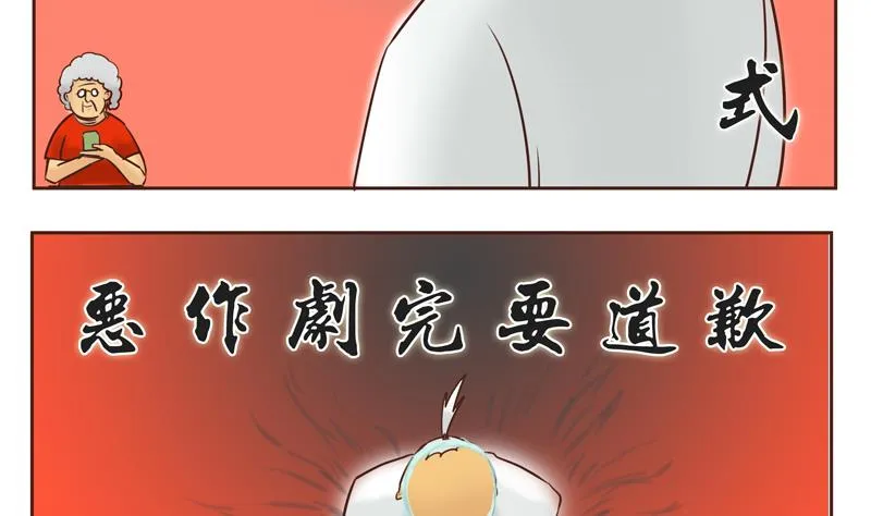第26话 恶作剧 第14页