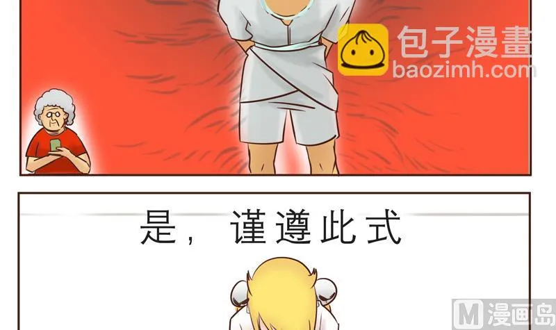 第26话 恶作剧 第15页