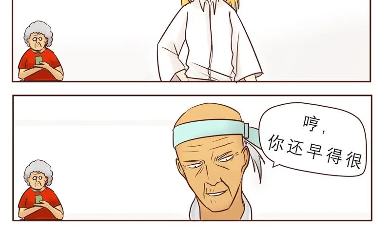 第26话 恶作剧 第17页